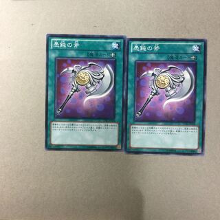 愚鈍の斧　２枚