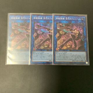 遊戯王 鉄獣戦線 徒花のフェリジット SR
