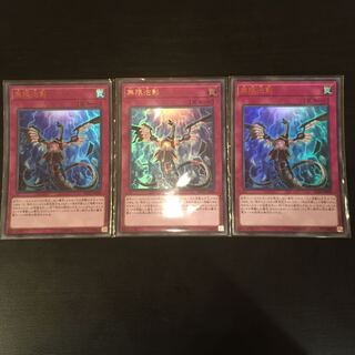 無限泡影 ウルトラレア　3枚