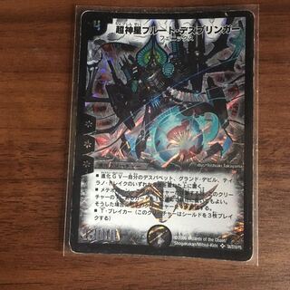 超神星プルート・デスブリンガー