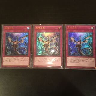 無限泡影 ウルトラレア　3枚