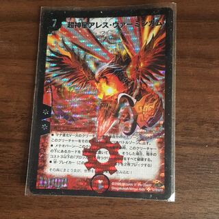 超神星アレス・ヴァーミンガム