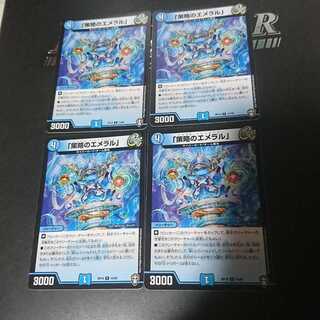 「策略のエメラル」