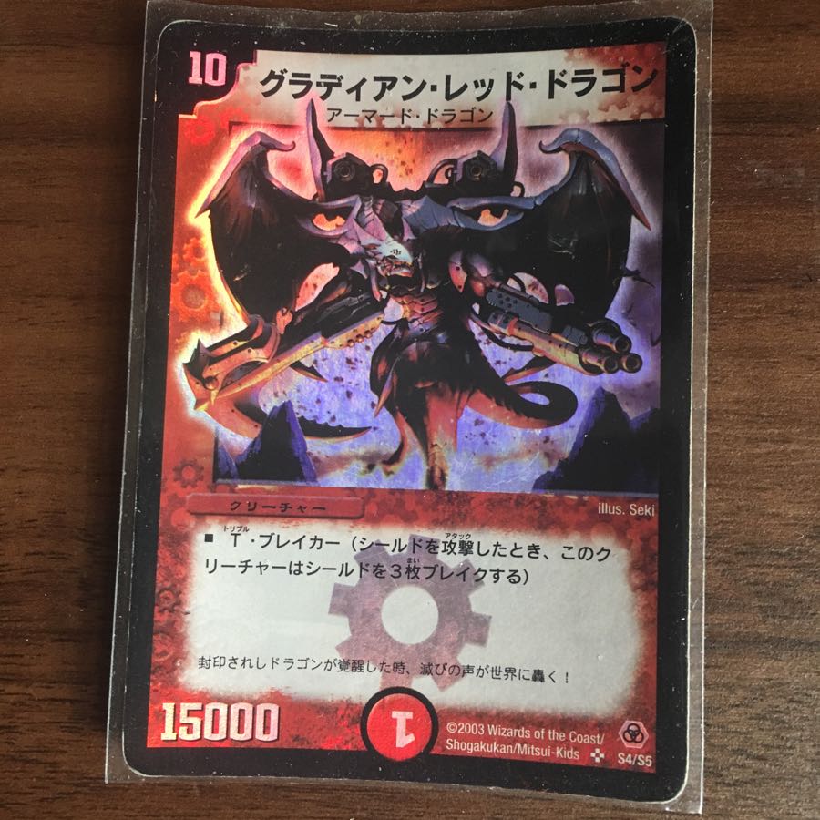 グラディアン・レッド・ドラゴン