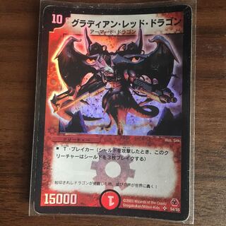 グラディアン・レッド・ドラゴン