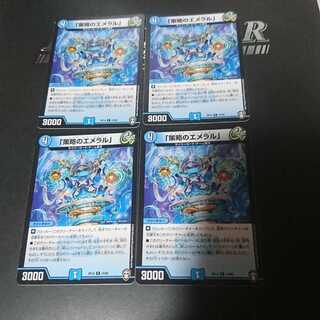 「策略のエメラル」