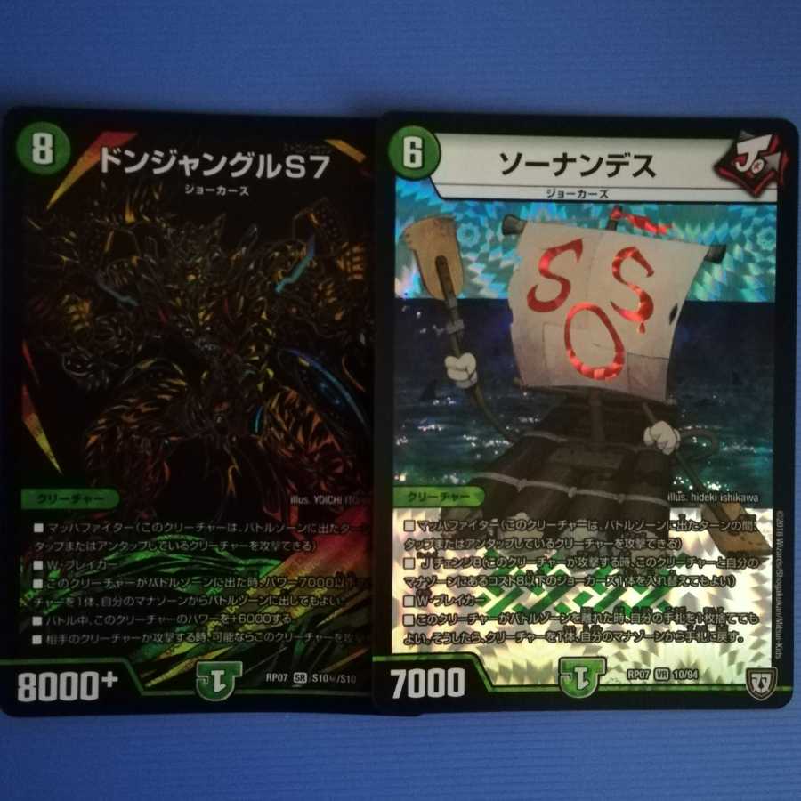 ドンジャングルシク＆ソーナンデス