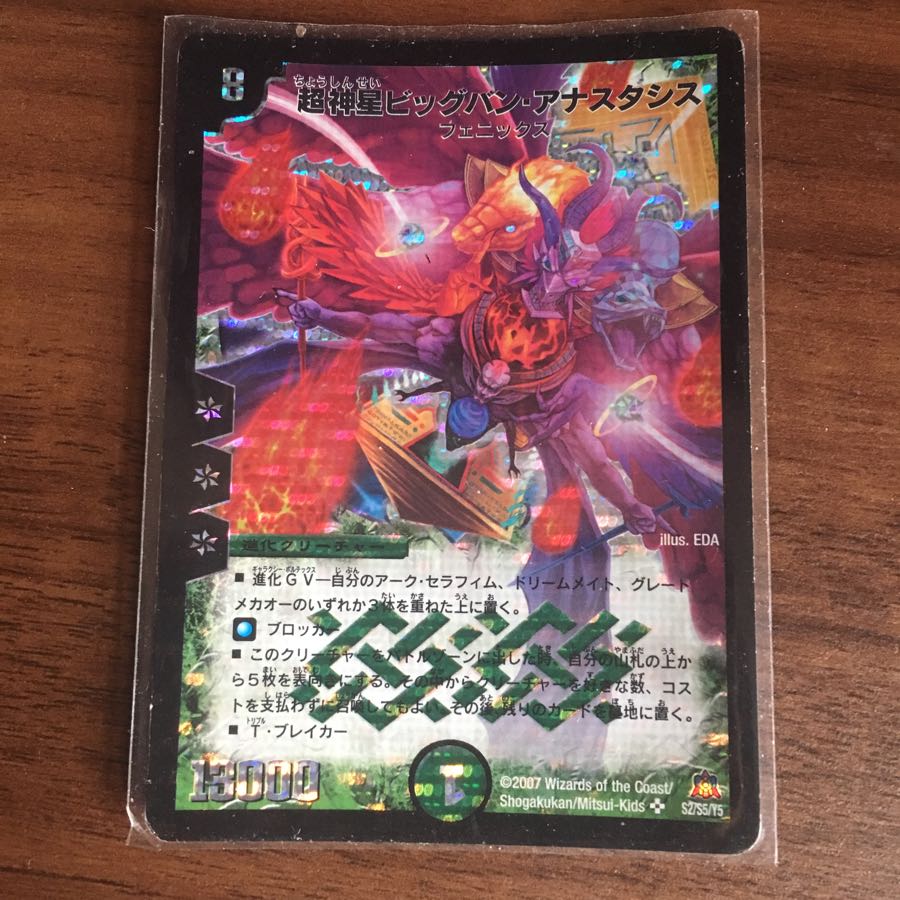 超神星ビッグバン・アナスタシス