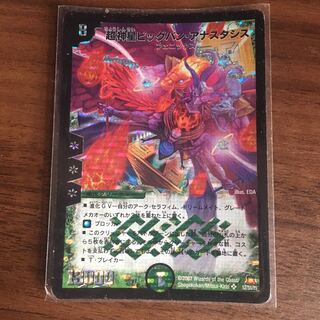 超神星ビッグバン・アナスタシス