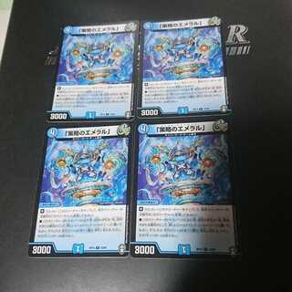 「策略のエメラル」