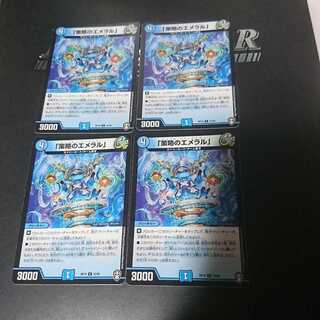 「策略のエメラル」