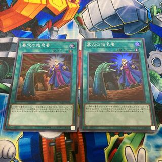 墓穴の指名者 スーパーレア