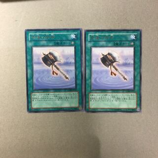 幸運の鉄斧　２枚