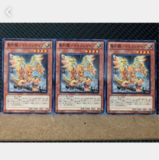 Popotan] Yu-Gi-Oh 5272 Sacred Engraving Dragon - Dragon Gave 3 normal