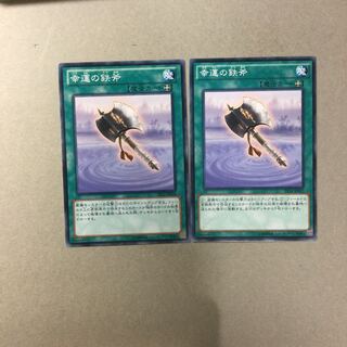 幸運の鉄斧　２枚