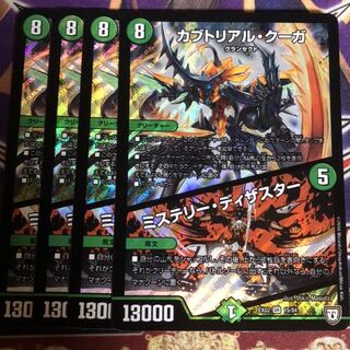 カブトリアル・クーガ｜ミステリー・ディザスター　4枚