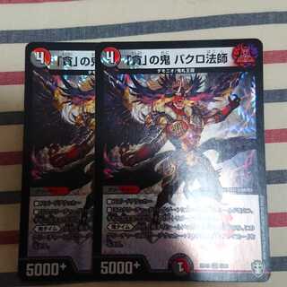 Bakuro Houshi, the demon of "greed."