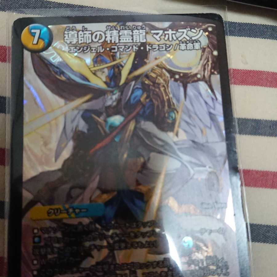 導師の精霊龍 マホズン