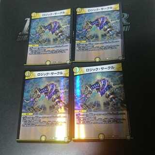 ロジック・サークル