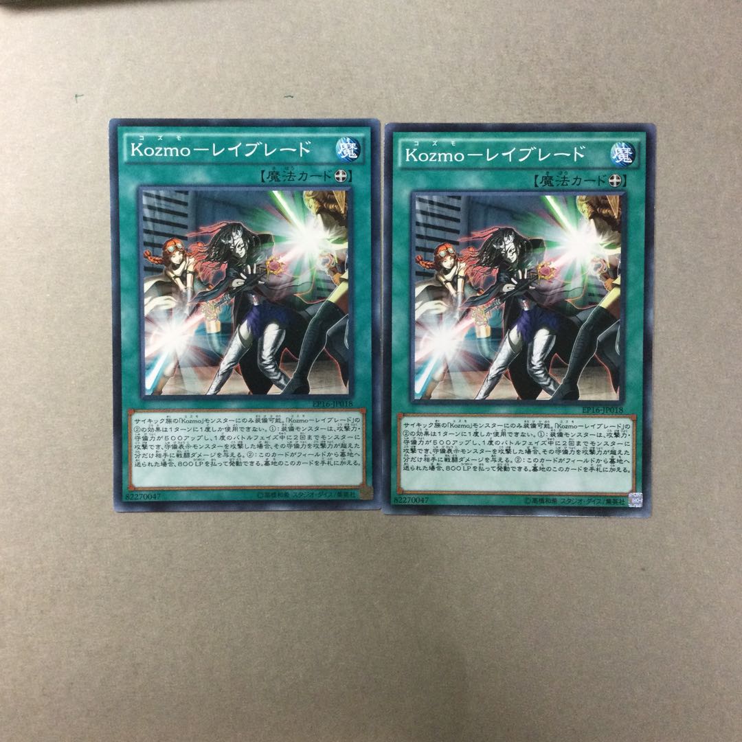 Kozmo-レイブレード　２枚