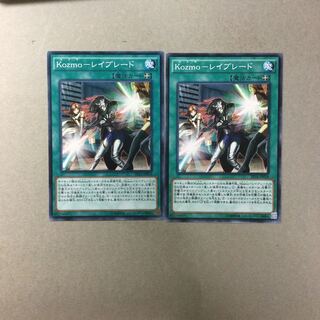 Kozmo-レイブレード　２枚