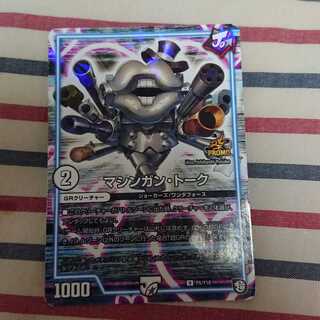 マシンガン・トーク