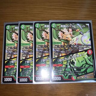 青銅のバンビシカット｜「我が力、しかと見よ!」　4枚