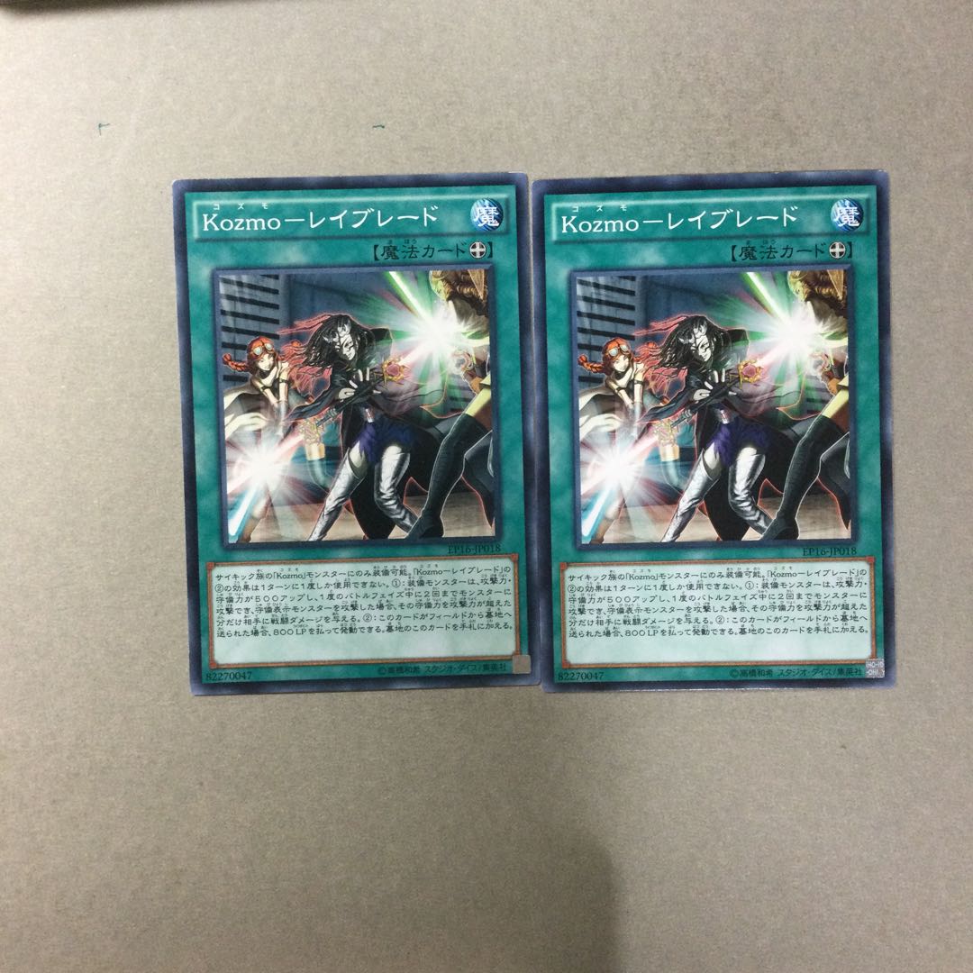 Kozmo-レイブレード　２枚