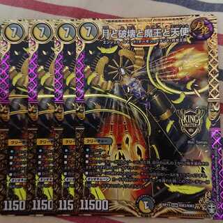 月と破壊と魔王と天使