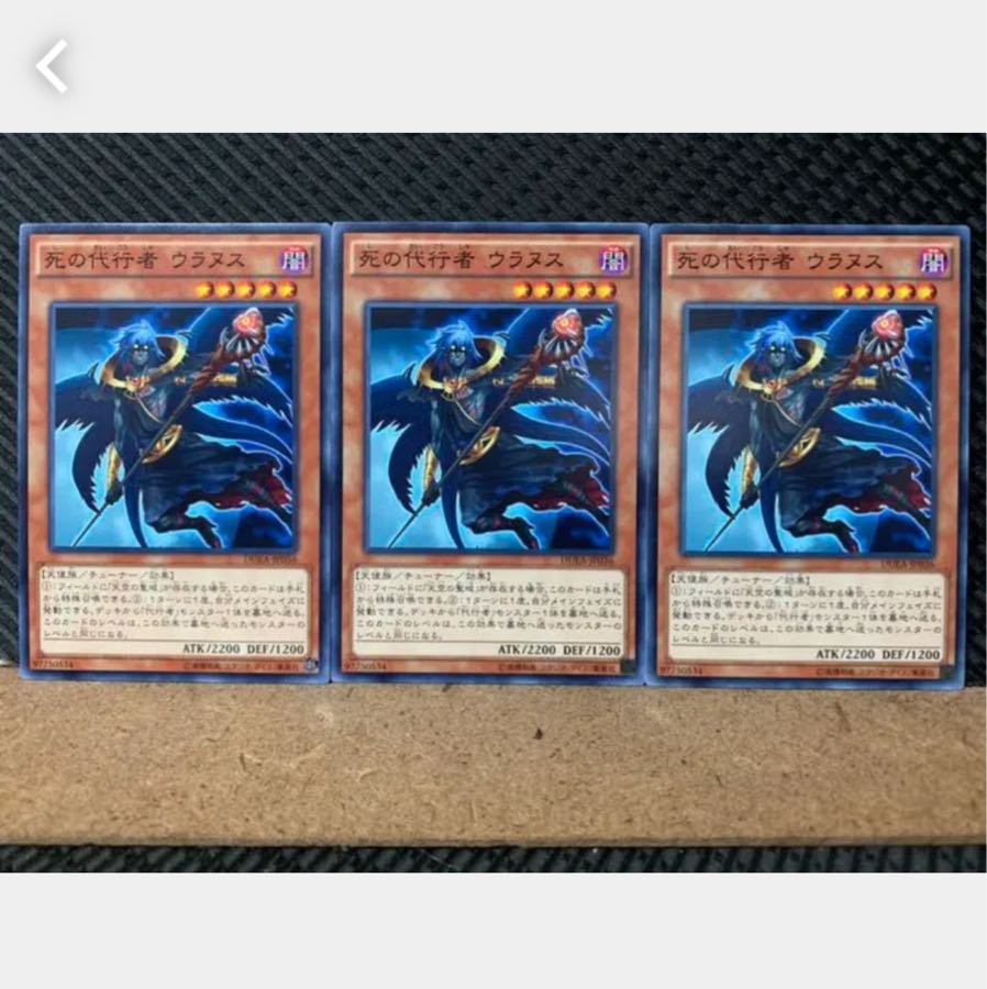 【ぽぽたん】遊戯王 5254 死の代行者 ウラヌス 3枚 ノーマル
