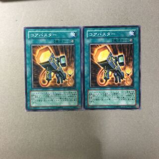 コアバスター　２枚