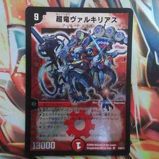 超竜ヴァルキリアス