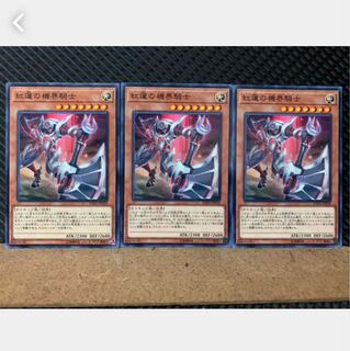 【ぽぽたん】遊戯王 5262 紅蓮の機界騎士 3枚 ノーマル