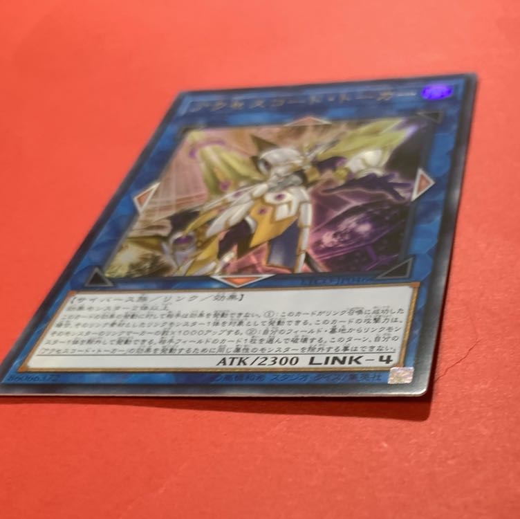 アジア版　アクセスコード・トーカー ウルトラレア　1枚