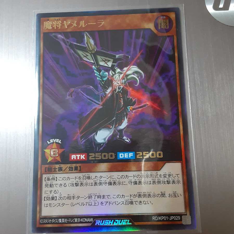 魔将ヤメルーラ