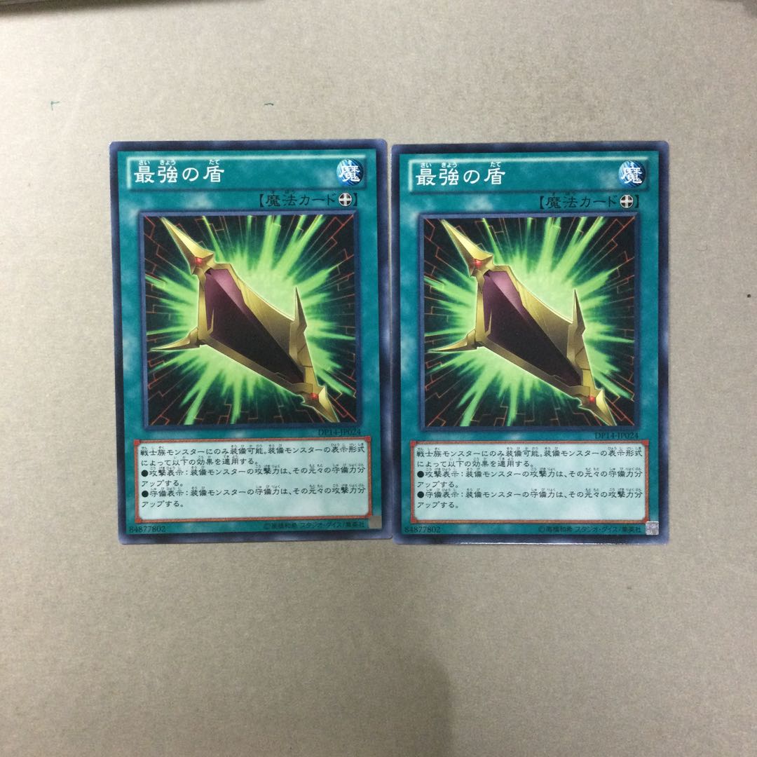 最強の盾　２枚