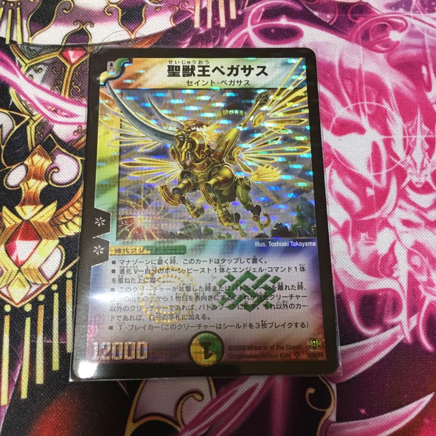 聖獣王ペガサス