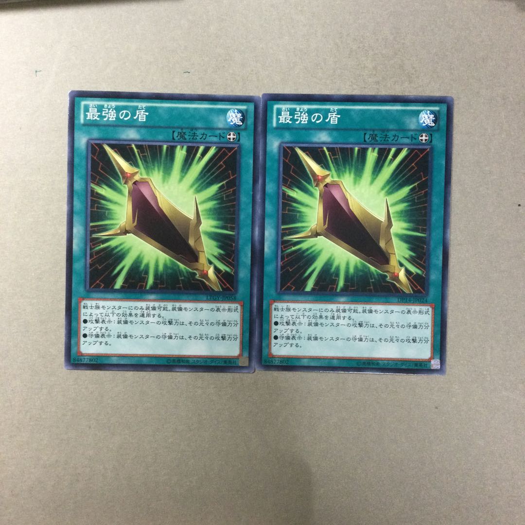 最強の盾　２枚