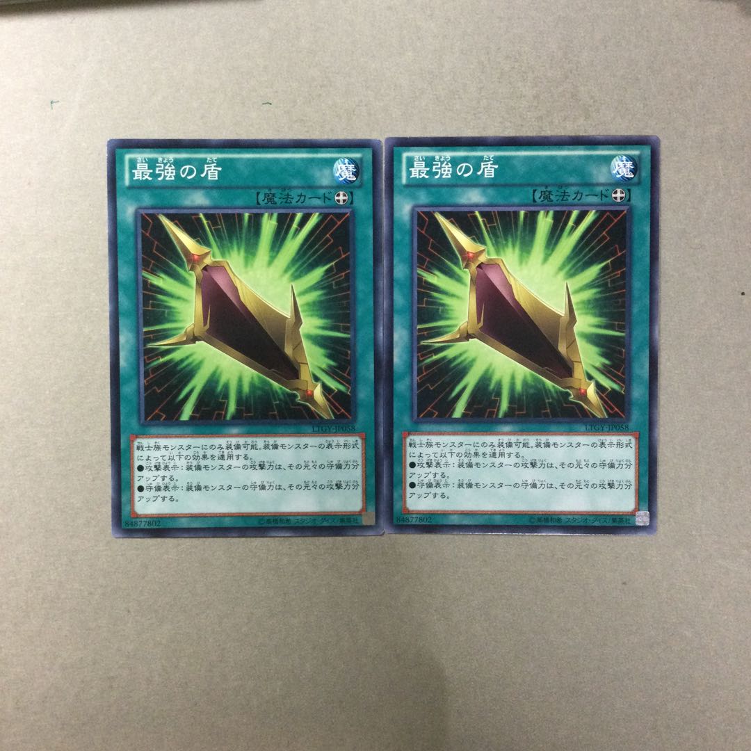 最強の盾　２枚