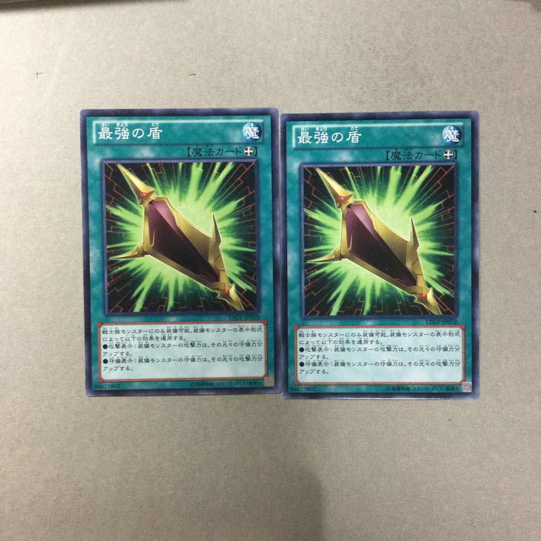 最強の盾　２枚 1枚