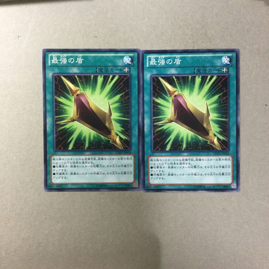 最強の盾　２枚