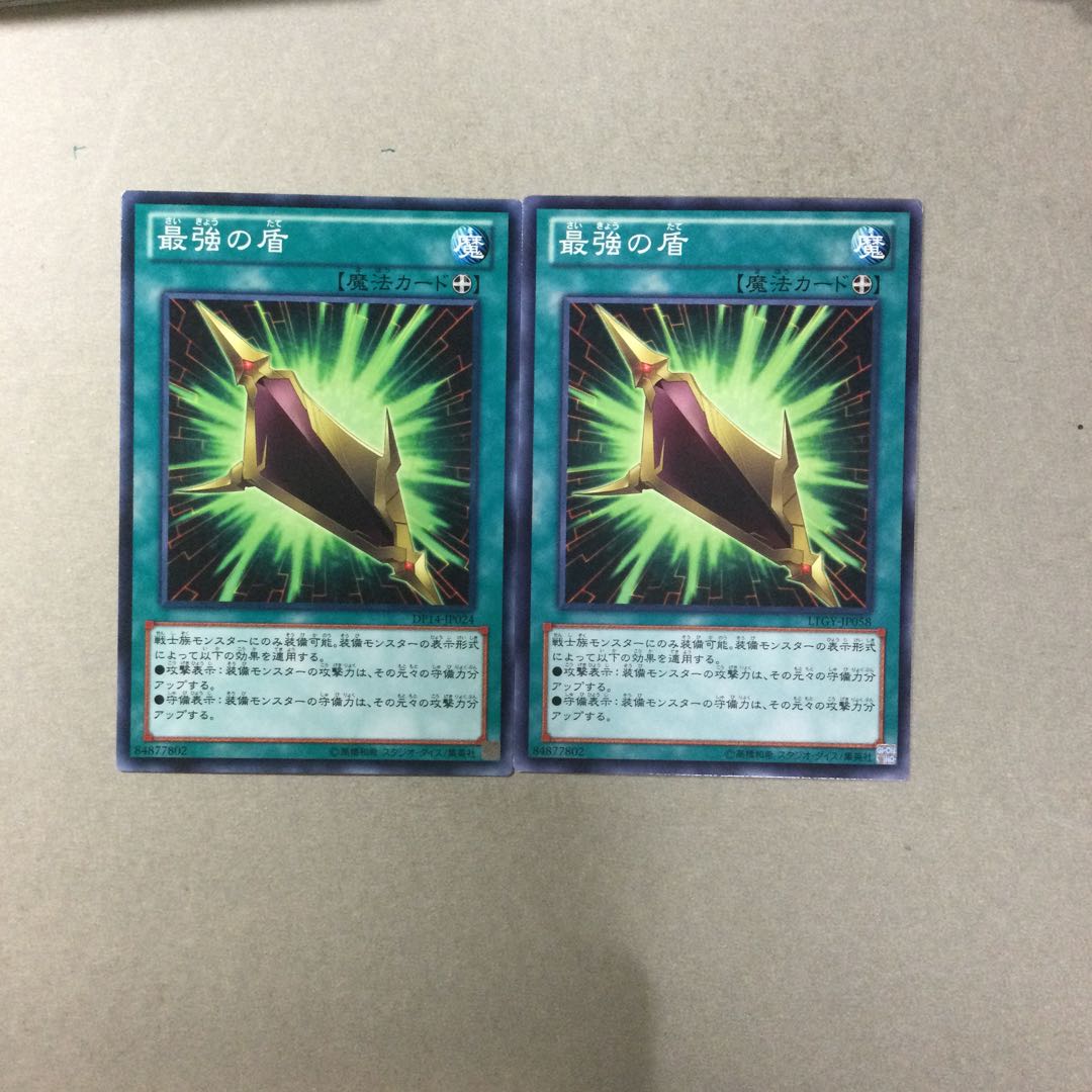 最強の盾　２枚