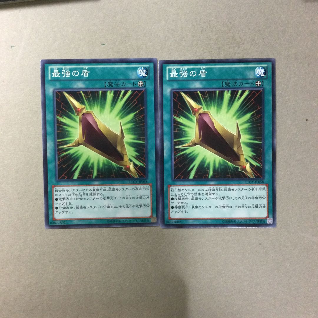 最強の盾　２枚