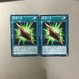 最強の盾　２枚