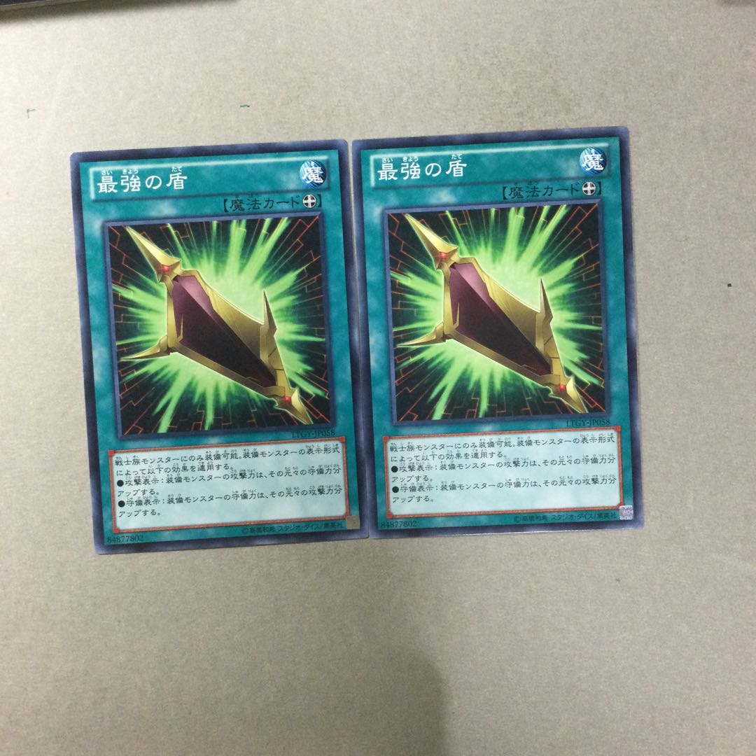 最強の盾　２枚