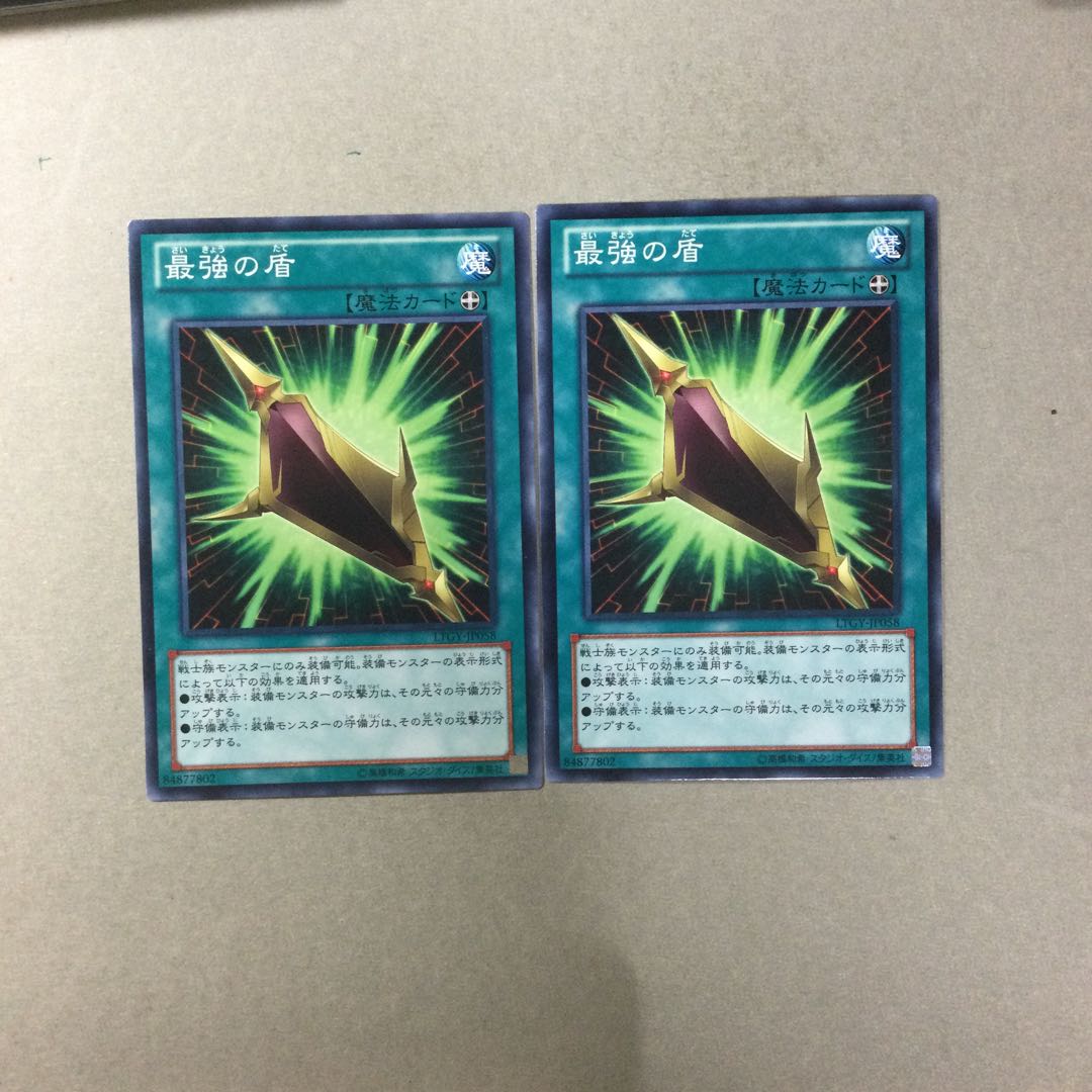 最強の盾　２枚