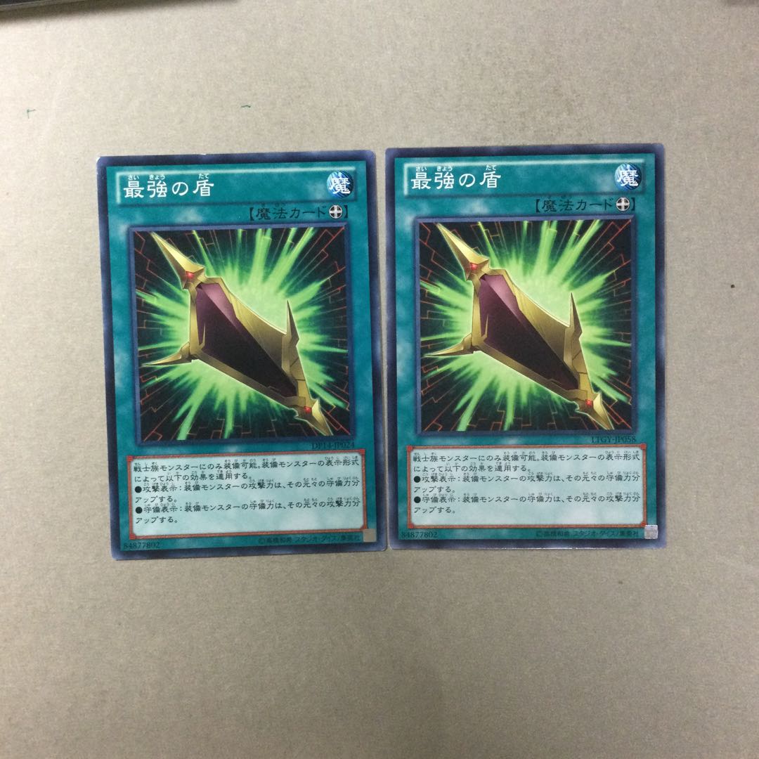 最強の盾　２枚