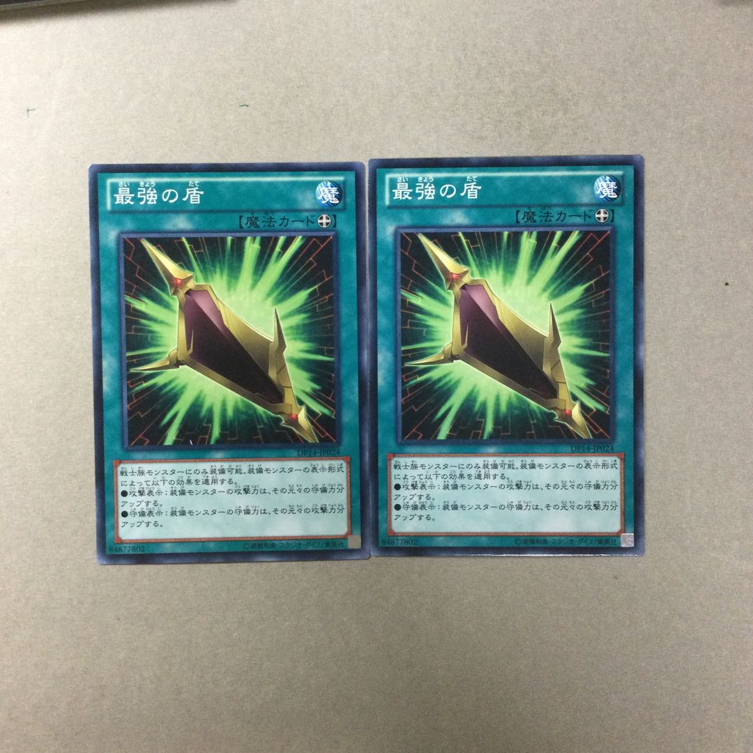 最強の盾　２枚