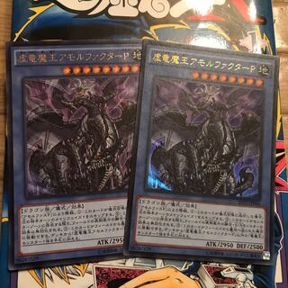 虚竜魔王アモルファクターP ウルトラレア