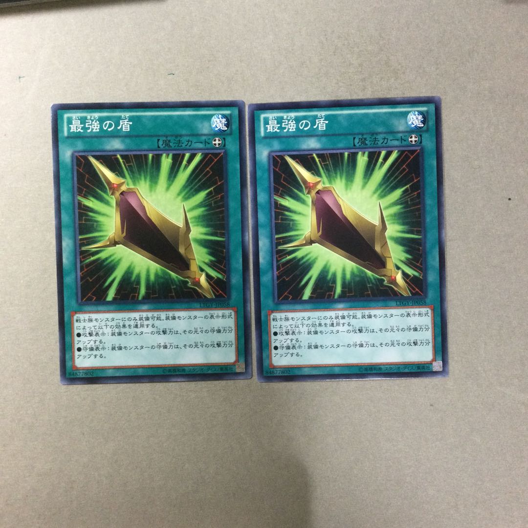 最強の盾　２枚